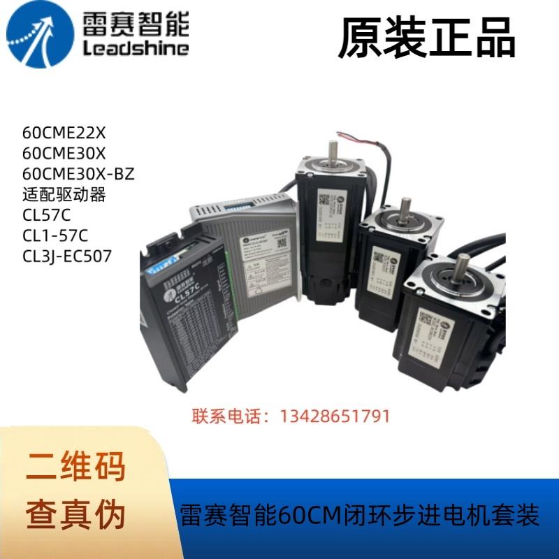 雷赛智能60CME两相闭环步进电机60CME22X 6030X适配驱动器CL57C