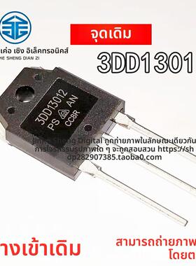 全新现货 大功率 3DD13012 高反压开关晶体管 三极管 可直拍