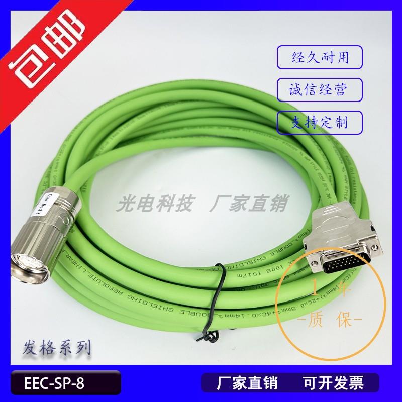 发格FAGOR 伺服电机编码器信号线EEC-SP-8反馈延长线连接线电缆线