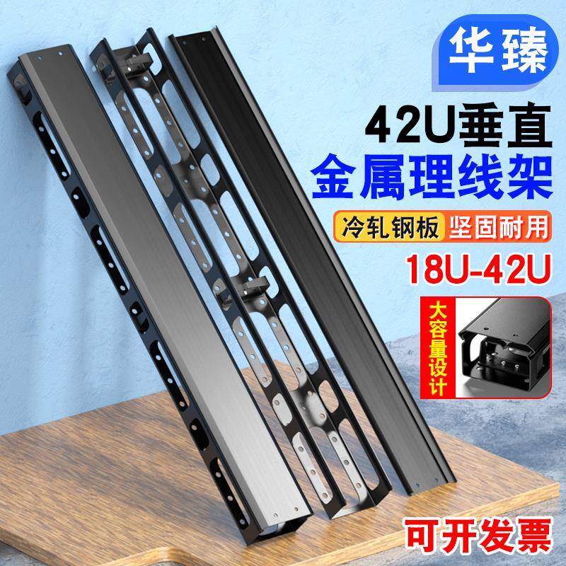 42U开放式机架金属垂直理线槽 服务器机柜竖向走线槽 通用27U理线架