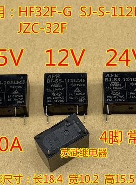BJ-SS-105LMF 112LMF 124DMF 10A 5V12V24VHF32F-G JT32F-G继电器