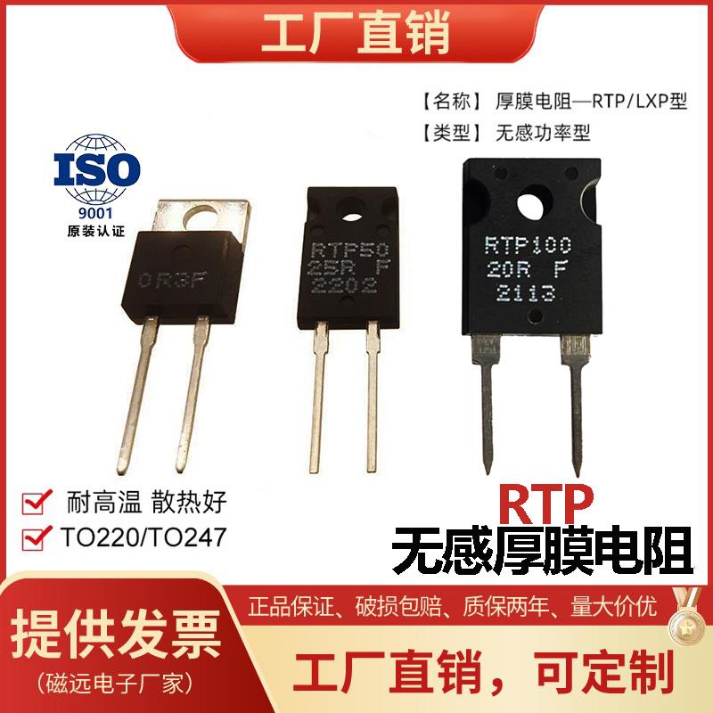 TO220/TO247高精密RTP厚膜无感电阻取样采样大功率电阻35W50W100W