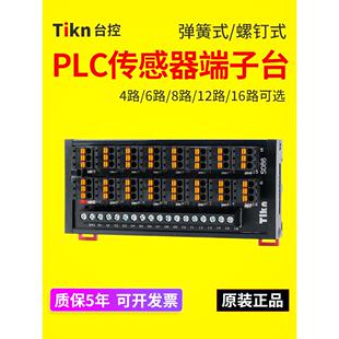 PLC传感器端子台排2线3线NPNPNP接近开关输入端子台台控S081S080