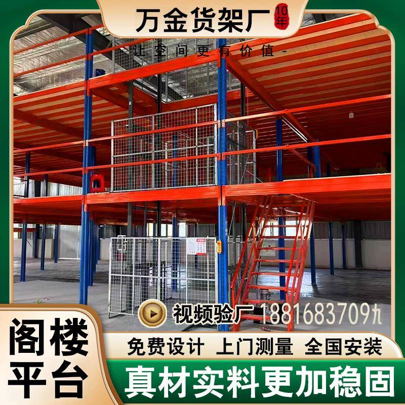 阁楼平台货架工厂仓库二层钢结构隔层搭建厂房仓储可拆卸平台货架