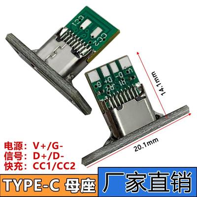 3.01TYPE-C母座带固定板 usb连接器 c口键盘改装数据快充typec型
