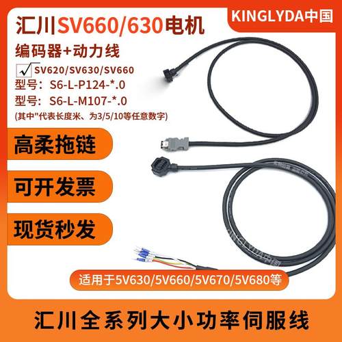 汇川编码器线SV630/660伺服电机动力线S6-L-P124-5.0-T/M107/P121