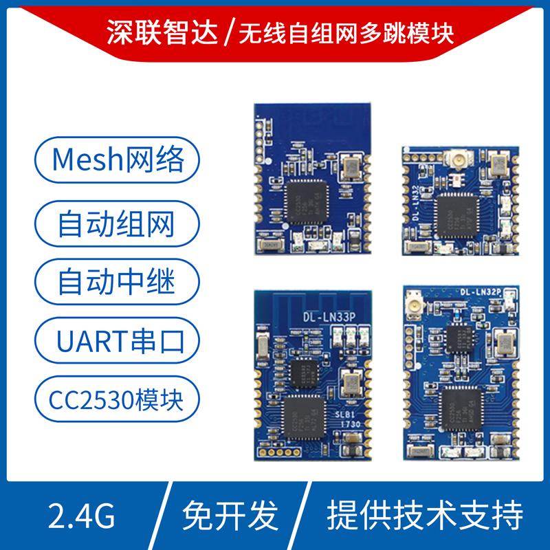 2.4G通信 CC2530射频 zigbee无线mesh自组网收发模块中继串口通讯