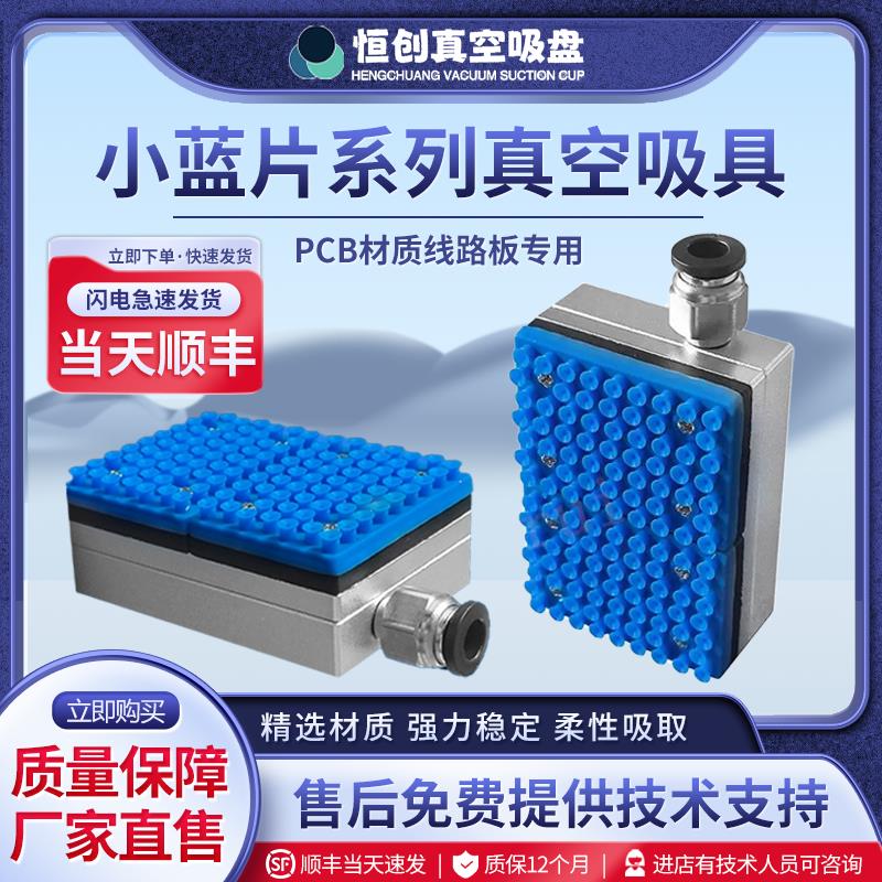 集成式电路板真空吸盘小件搬运工件镂空专用PCB线路板吸嘴吸具