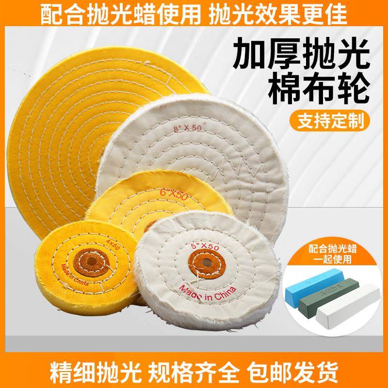 首饰/胶压白布轮纯棉轮布轮镜面抛光布轮打线布轮 车线 踏线布轮