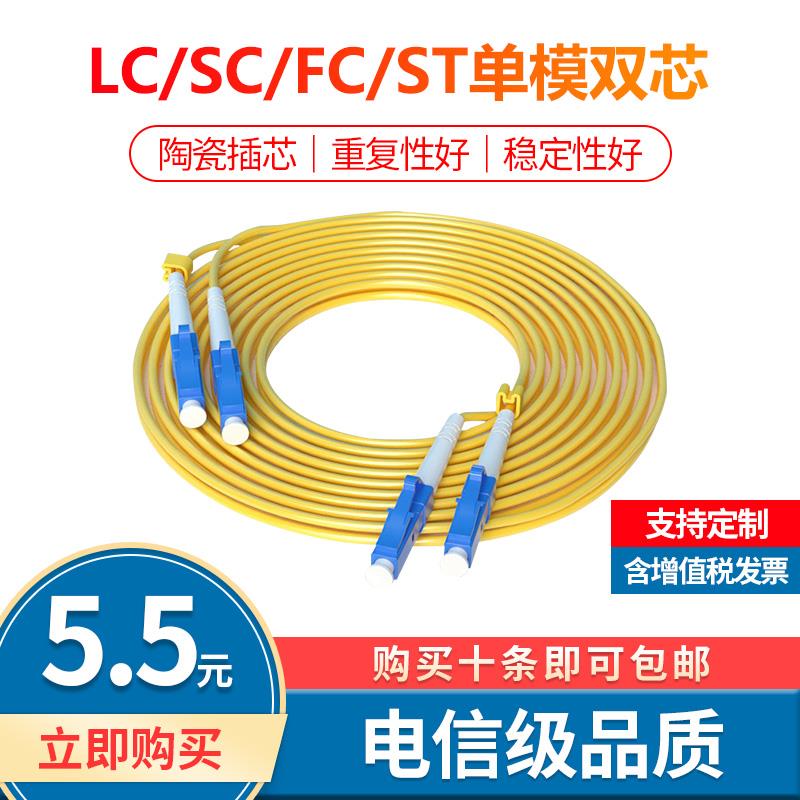 电信级光纤跳线lc-lc尾纤SC-FC-LC单模双芯1/3/5/10米方头尾纤线