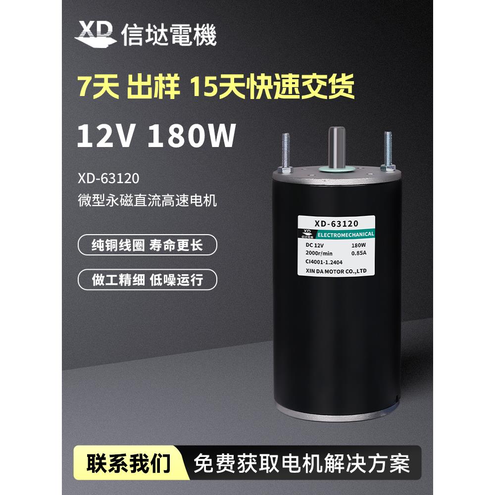 信垯 63120直流高速电机180W大功率可调速12V24V正反转微型小马达