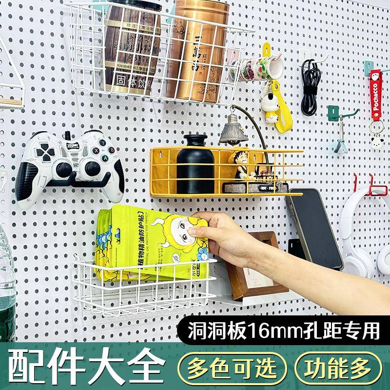 墙上洞洞板配件金属圆孔通用置物架挂钩隔板玄关收纳16专用挂网篮