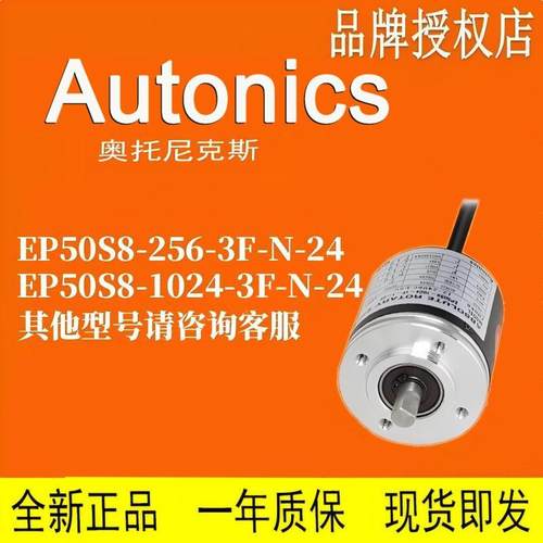 Autonics编码器EP50S8 EPM50S8-256-1013-1024-3F-N-24-B-S-PN-24