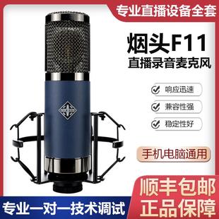 MRWHO烟头F11电容麦克风晶体管有声书录制直播唱歌话筒设备全套