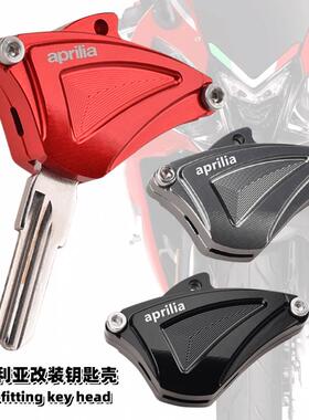 适用阿普利亚GPR150/250 APR125 CAFE TERRA改装钥匙壳钥匙装饰盖