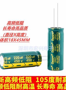 450V220UF高频低阻引线长脚电解电容220uf 450V 可代替400V 18X45