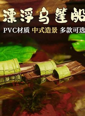 鱼缸造景船摆件可以浮在水面上，雨篷船微景观水陆水池水面装饰古