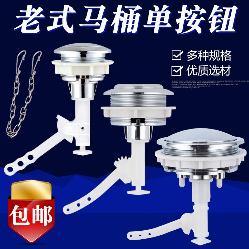 老式马桶水箱单按钮坐便器冲水按键开 关 抽水配件顶部排水阀按钮