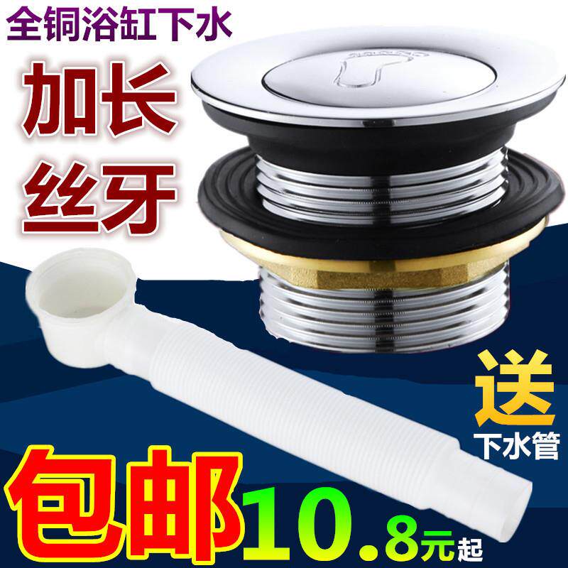 浴缸下水器全铜弹跳芯脚踩式 浴缸排水器 淋浴房木桶配件特价包邮