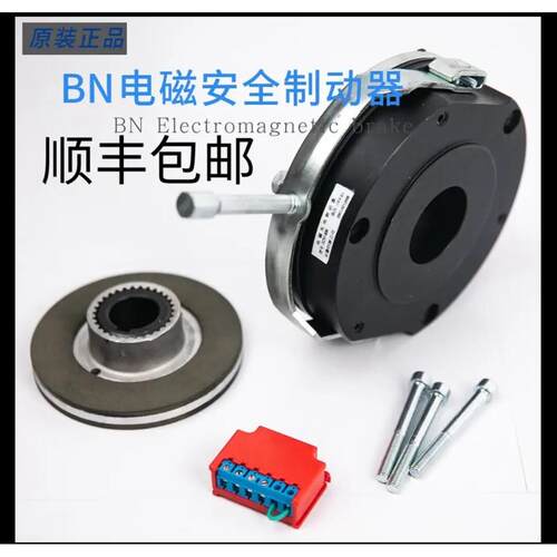 BN16-DC180V-30/BN18-DC170V-45电磁安全制动器YHT同款，顺丰包邮