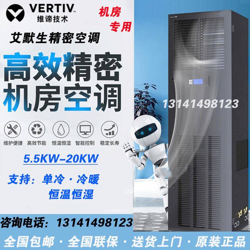 艾默生维谛DME12MHP5/DMC12WT1精密空调12.5KW5P单冷恒温恒湿机房