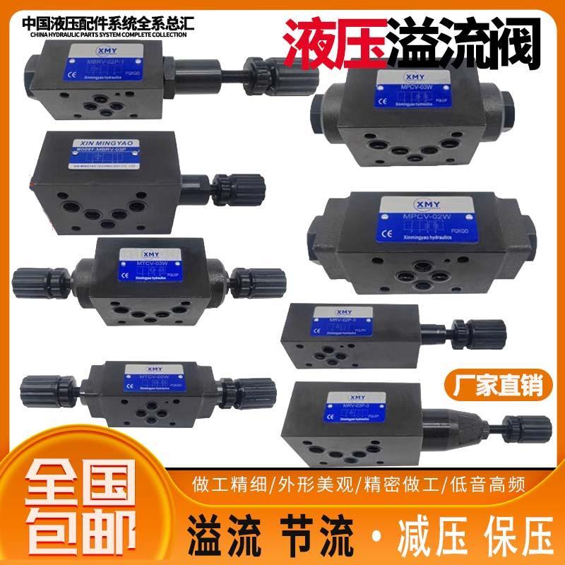 MRV-02P液压溢流阀MTCV-02节流阀MPCV-02W控单向阀MBRV-02P减压阀