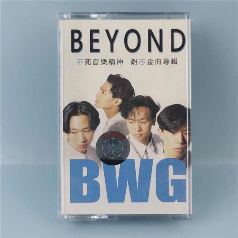 磁带 黄家驹经典歌曲专辑 冷雨夜 Beyond 全新未拆 经典老歌怀旧