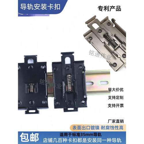 DIN35mm导轨卡扣开关电源工业除湿机固定安装卡扣铁镀镍轨道卡扣