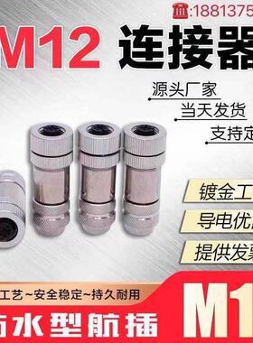 M12乙太网接头profinet航空防水插头4芯5芯8芯12芯金属屏蔽连接器