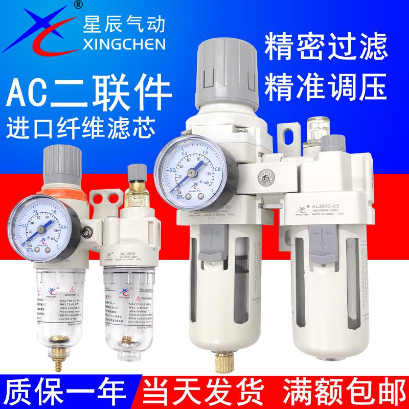 星辰二联件AFC2000空气过滤AC2010-02/3010-03/4010气源处理器BFC