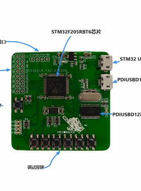 手把手教你玩开发USB Full Speed开发板学习USB开发入门STM32 USB