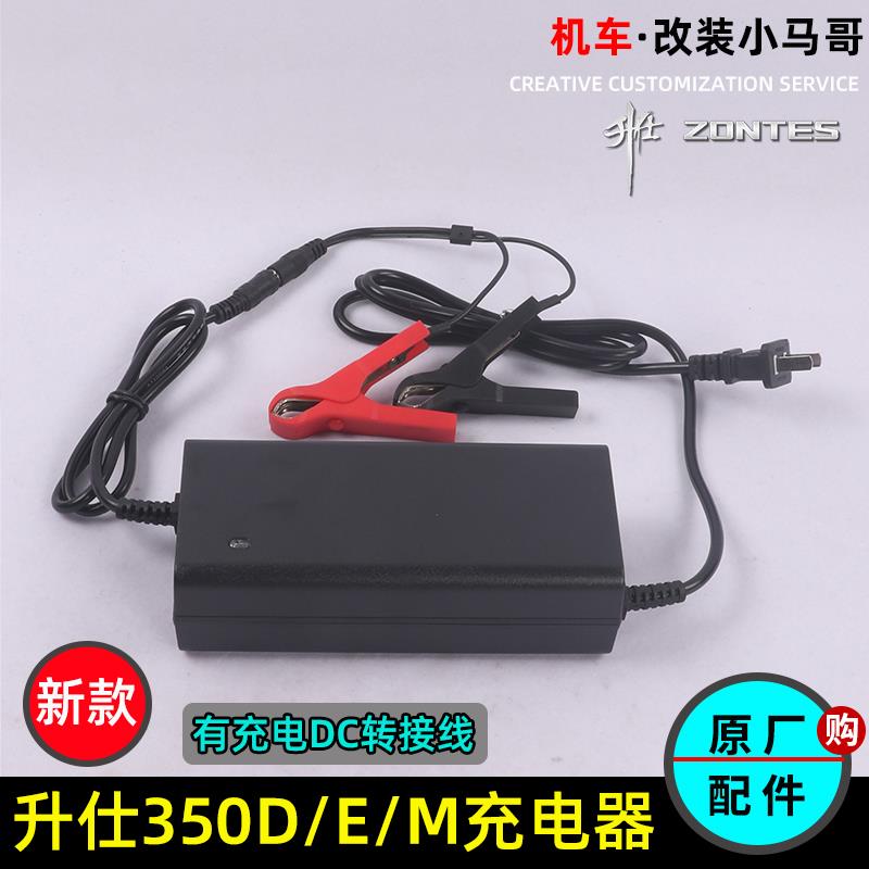升仕350D/E/K摩托车充电器电瓶电池充电器ZT310-M胶体电池充电器