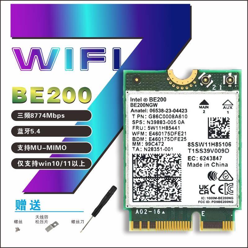 intelBE200/AX210/AX211/8265/7260千兆wifi7内置无线网卡蓝牙5.4