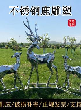 不锈钢镂空金属几何母子鹿雕塑 户外公园绿地景观小品装饰摆件