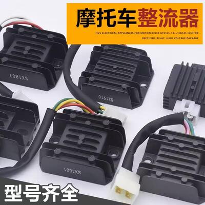 摩托车整流器 稳压器 硅整流器GS GN WY GY6 CH125 FXD ZJ 110硅