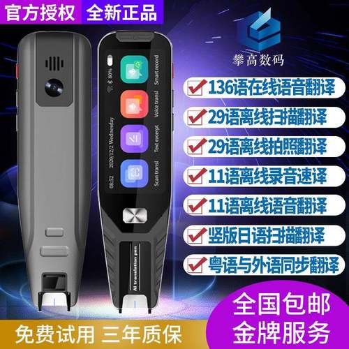 扫描翻译笔粤语英语韩语日语多国语言词典笔小语种智能语音翻译机