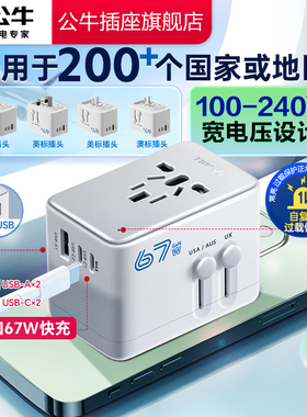 公牛转换插头全球多国通用美英标德标国际日本旅行转换器插座港版