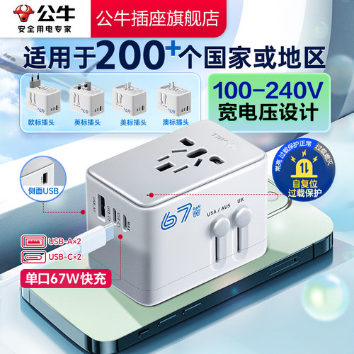 【品牌自营】公牛转换插座