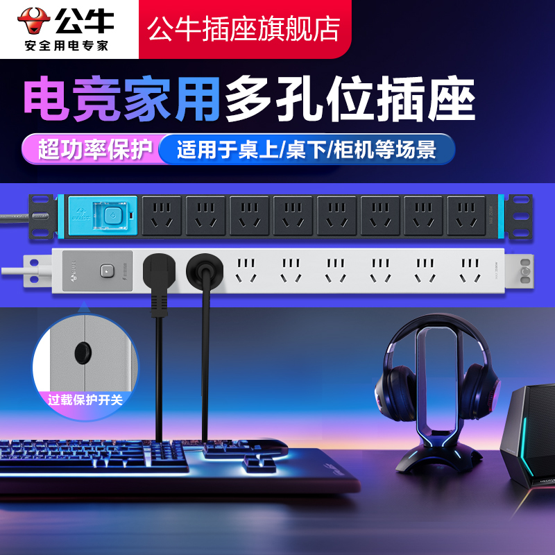 【品牌自营】公牛pdu插排多孔位