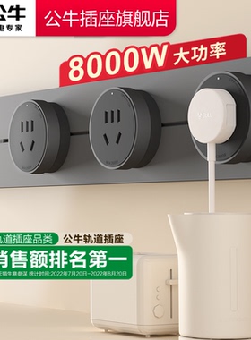 公牛轨道插座官方公牛插座轨道旗舰正品厨房客厅餐边柜大师款超薄