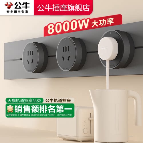 【补贴15%】轨道插座公牛