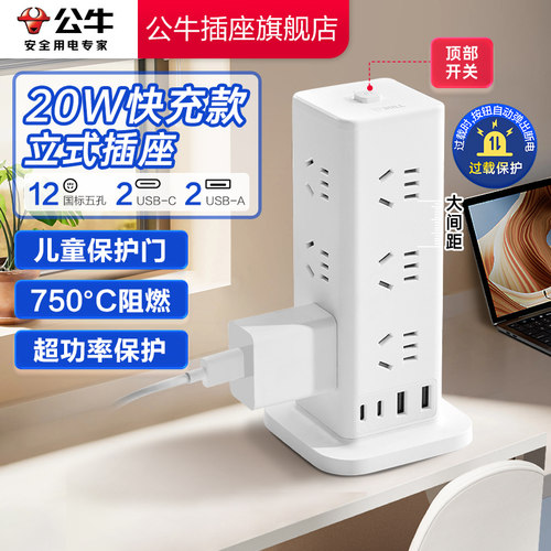 【品牌自营】公牛立式插座
