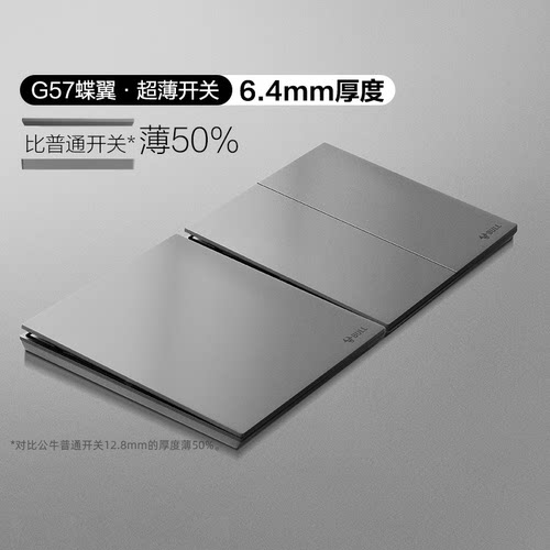 公牛G57超薄大师系列墙壁插座