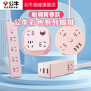 公牛插座官方旗舰店正品 插排usb充电圆形家用宿舍插接线板拖线板