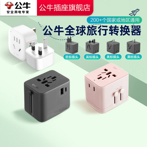 【品牌自营】公牛转换插头