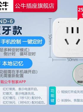 公牛蓝牙款定时器10A插座倒计时循环定时自动断电控制器-GND-6