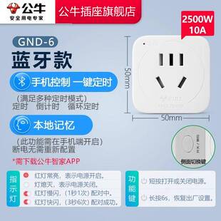 GND 定时器10A插座倒计时循环定时自动断电控制器 公牛蓝牙款