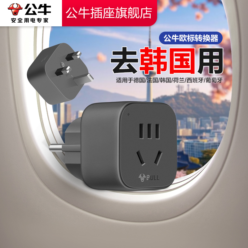【品牌自营】公牛旅行转换插头