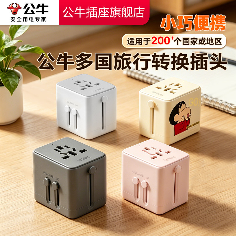 【品牌正品】公牛转换插头图片