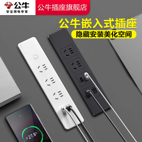 公牛嵌入式家具插线板